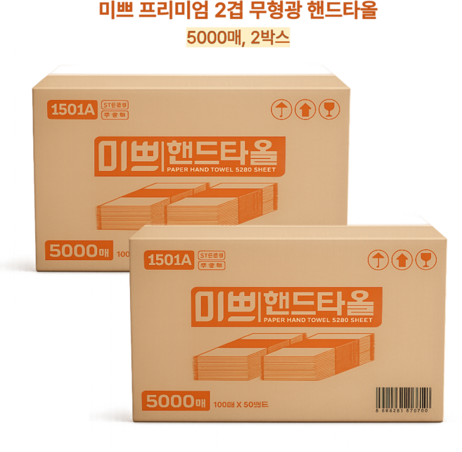 팜파스 미쁘 핸드타올 PI1501A, 5000개입, 2개