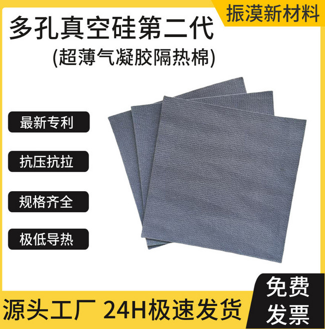 振漢新材料 多孔真空矽隔熱棉 第二代氣凝膠保溫片, 1個, 第二代200mm*200mm*4mm
