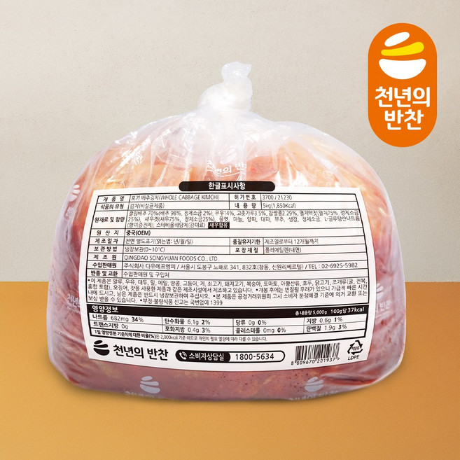 [생포기김치] 김장 배추 포기김치 5kg (천년의반찬), 1개