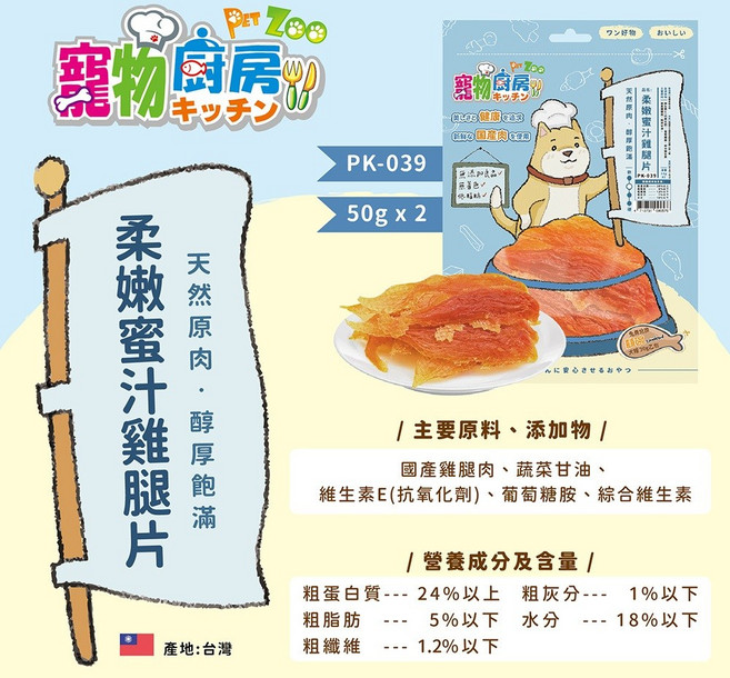 PET ZOO 寵物廚房 柔軟雞肉細條, 1個, 寵物廚房-蜜汁雞腿片PK039, 蜜汁雞腿