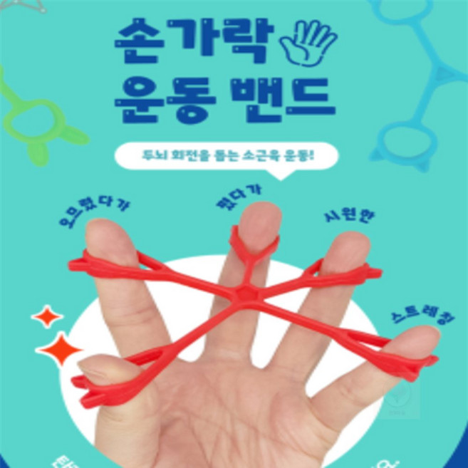 만개의꿈 손가락 운동 밴드 스트레칭밴드, 3손가락, 1개