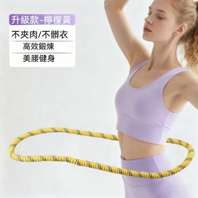 六代滌綸彈簧呼拉圈 - 包布靜音，不夾肉，不髒衣，軟呼拉圈, 六代靜音黃色包布, 1個, 1600g