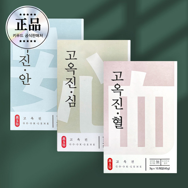 가족 상비환 고옥진 안심혈 3종 1세트, 45g, 1개
