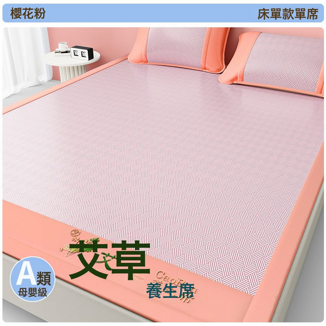 DIU 艾草驅蚊冰絲涼蓆冰絲席子涼蓆冰絲a類席涼蓆牀墊夏天涼蓆三件套, 180*220cm