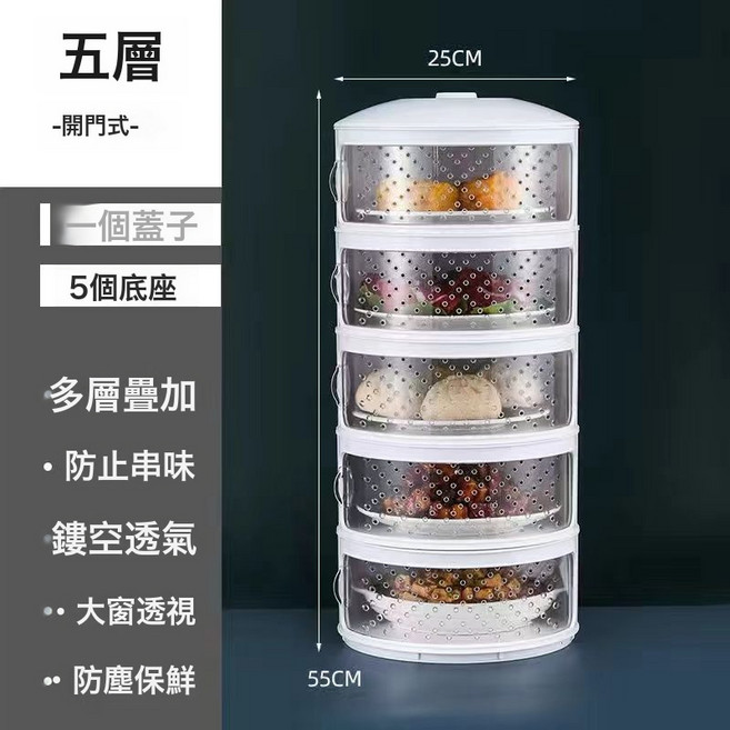 DFMEI 保溫菜罩廚房家用塑料多層保溫餐盒飯菜剩菜保鮮收納防塵食物罩, 1個, 網格透氣款【夏季】1蓋子+5底座★♜☆✓:如圖