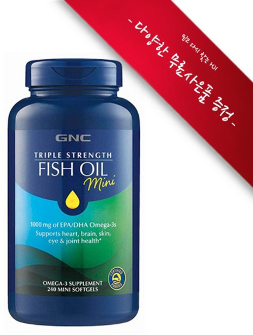 [사은품선택] GNC 트리플 스트랭스 피쉬오일 미니 240정 GNC Triple Strength Fish Oil Mini 240 mini softgels, 1개