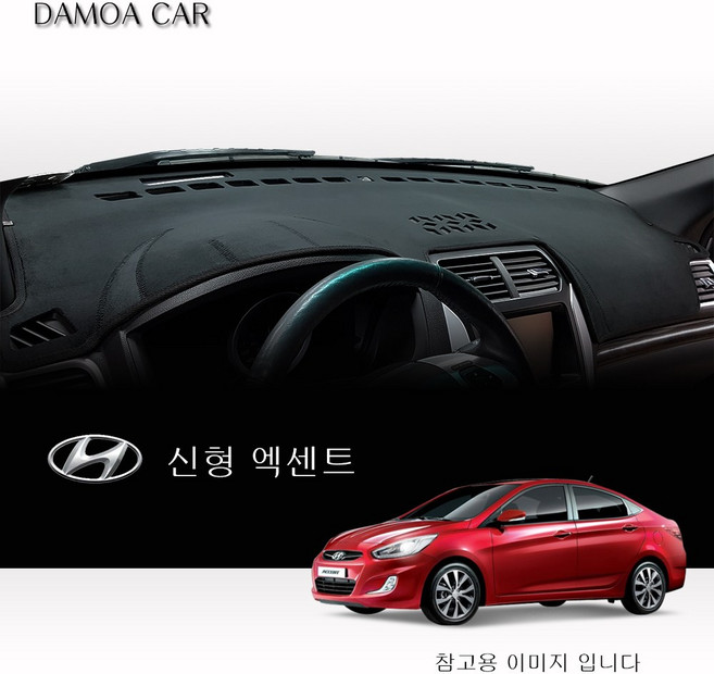 [Hyundai] 신형 엑센트 (2011년~2019년) 대쉬보드커버 부직포원단 썬커버, 부직포원단-레드라인 / 일반형, 현대