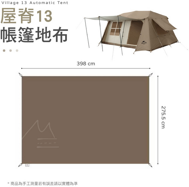Naturehike 挪客 帳篷地布 - 雲舟三桿帳篷適用, 屋脊13地布