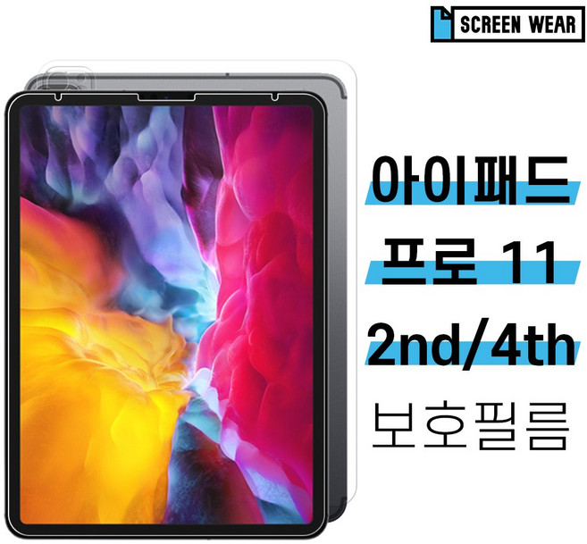 [스크린웨어]아이패드 프로 11 2세대/4세대 지문방지 액정+후면 외부 보호필름, 지문방지(1매)+후면(1매), 1개