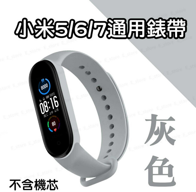 柔軟親膚 替換腕帶, 1個, 小米 5/6/7 通用錶帶 灰色, 灰色
