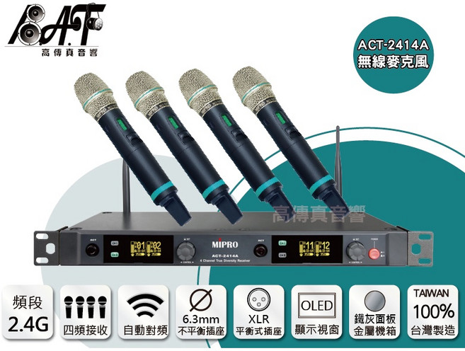MIPRO ACT-2414A 2.4G 四頻道無線麥克風組, 1個, 4隻手握麥克風