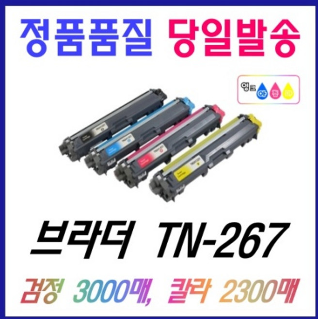 브라더 TN-267 재생 DCP-L3551CDW HL-L3210CW MFC-L3750CDW 토너 TN267, TN-267 검정 (3000매), 1개