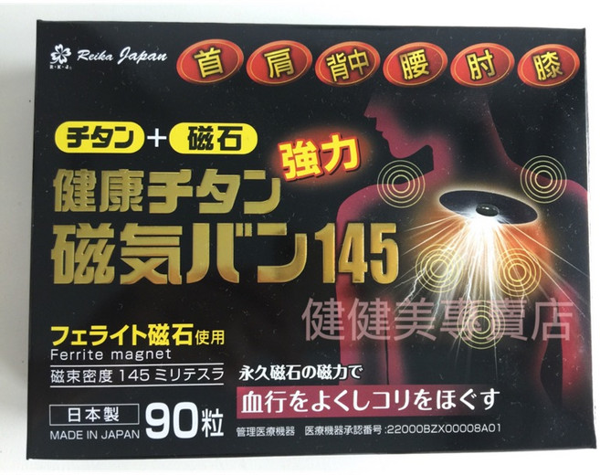 Reika Japan 健康チタン磁気バン145 磁力貼, 1盒