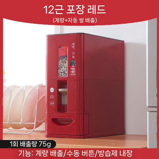 진공 쌀냉장고 벌레 방지 신선 업소용 주방 제습, 6kg 레드(자동 배출) 배출당 75g