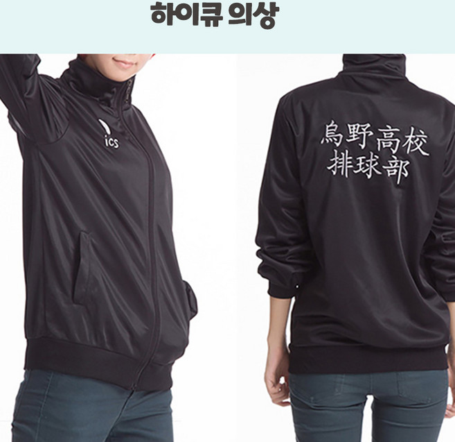 하이큐 유니폼 카라스노 고교 져지 의상 [코스프레 분장 옷 반티 트레이닝 운동복]