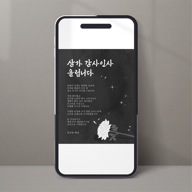 부의 조문 장례 조의 답례 인사 모바일 감사장 고급 이미지 2종, 2번