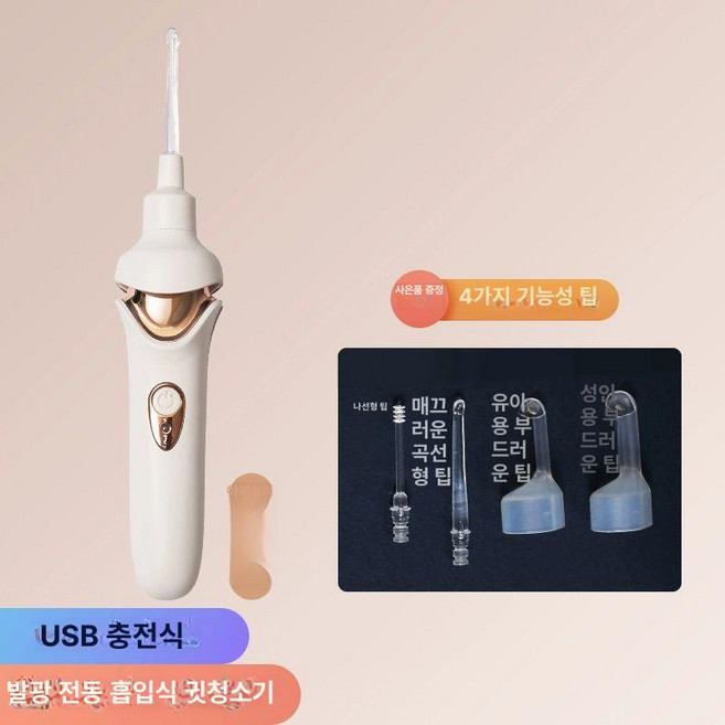 귀지청소기 전동귀이개 흡입기 청소 귀 스푼 중이염, 화이트충전식모델 전동 발광 귀이개