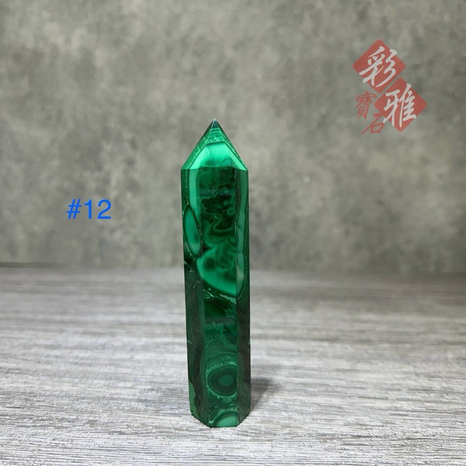 彩雅寶石精品 孔雀石六角柱, 1個, 12
