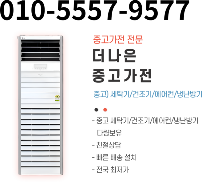 추천3 중고 에어컨