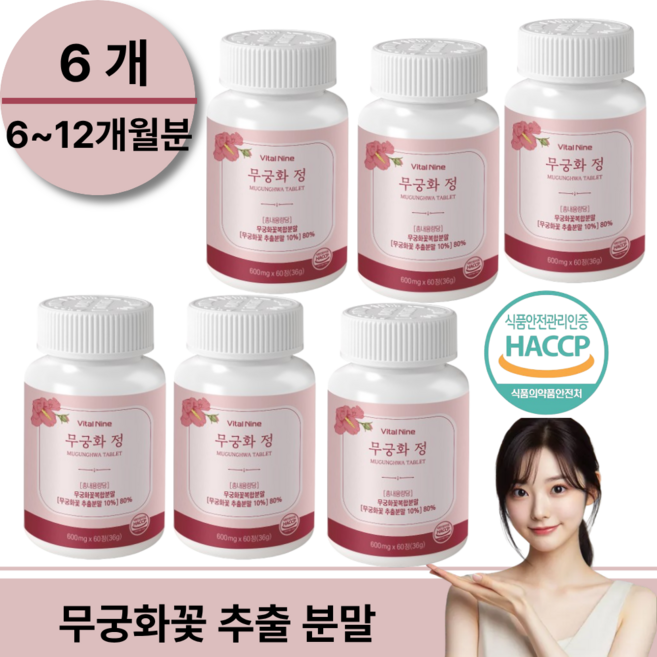 바이탈나인 무궁화꽃 복합분말 함유 무궁화 추출물 무궁화정 식약청인증 HACCP, 6개, 60정