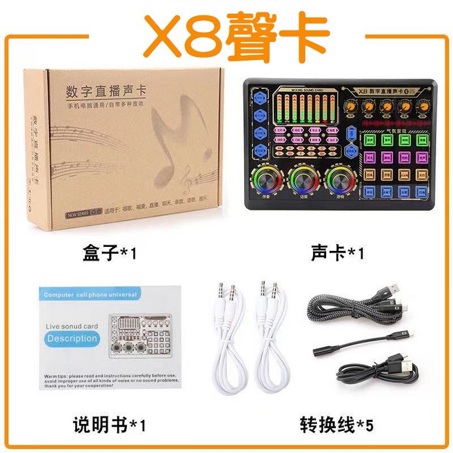 XNG X8 直播聲卡 炫麗燈光 智能降噪 OTG技術, 1個, X8直播聲 卡
