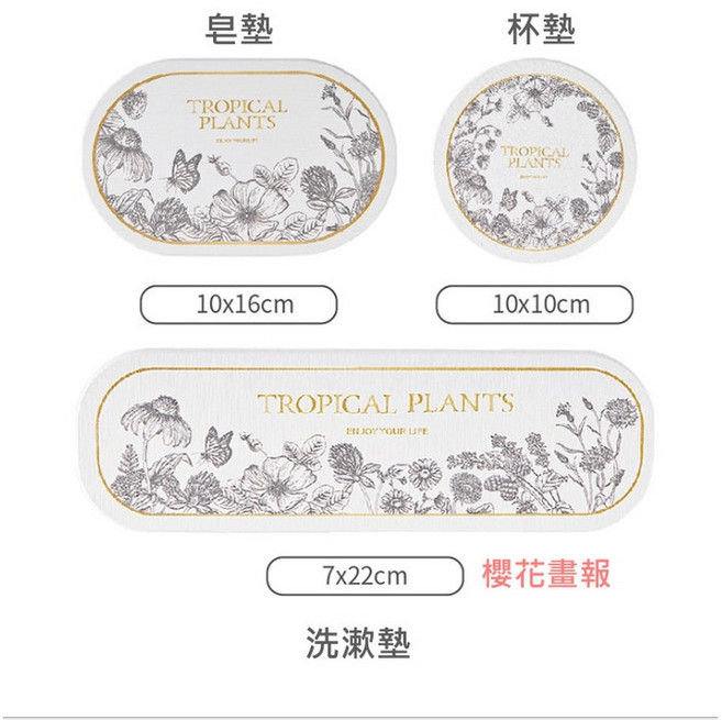 硅藻土吸水墊組 居家吸水防潮墊, 櫻花畫報,洗漱墊