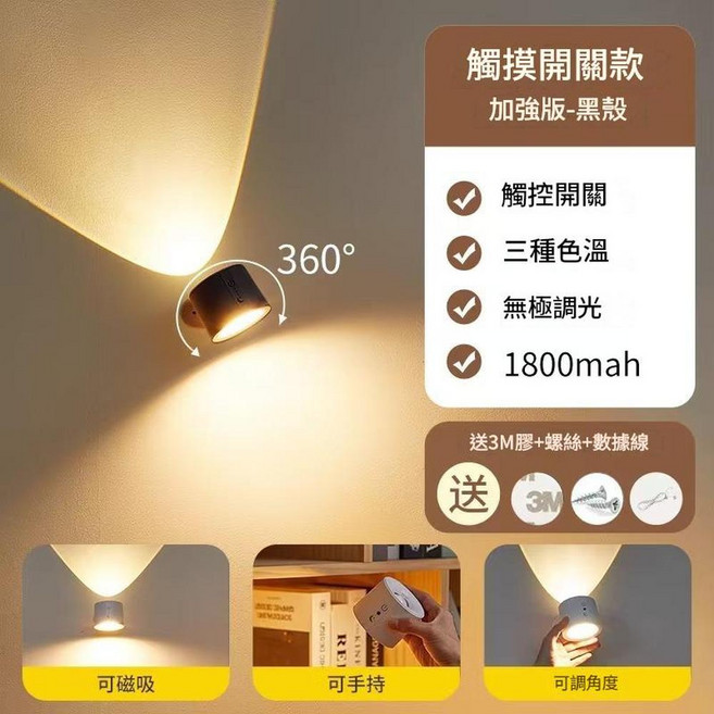 磁吸床頭燈 無線遙控 三色溫 無級調光 觸摸開關 1800mAh 閱讀燈, 1.8W 觸控 - 典雅黑 1800毫安 三色調光 / 無極調光