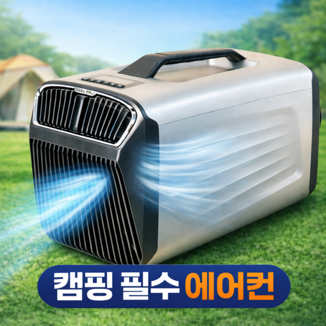 노바쿨 초강력 캠핑에어컨 이동식 차박용 압축기 저소음 1500냉방 휴대용 소형, PR-CH-DG