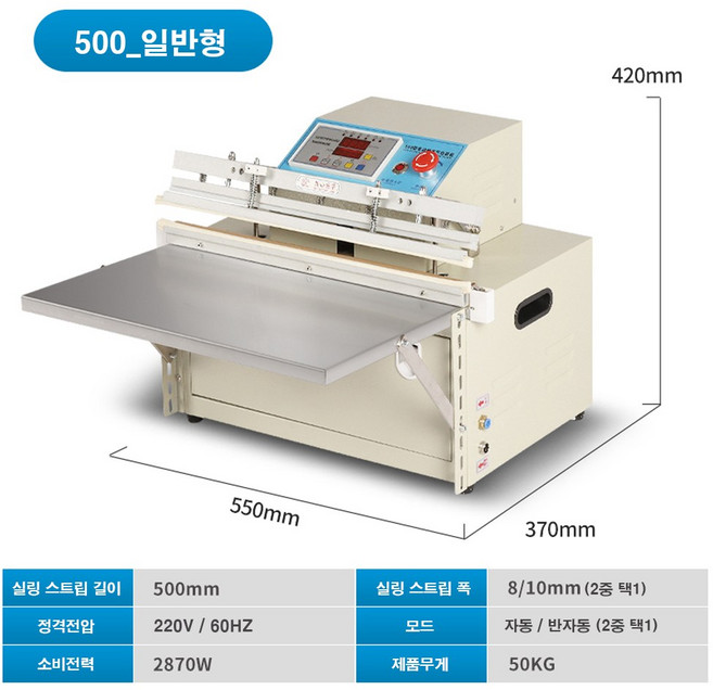 에이프 업소용진공포장기 외부 흡입형 노즐식 압축기 탁상형 식당 정육 진공포장기, 500mm 일반형