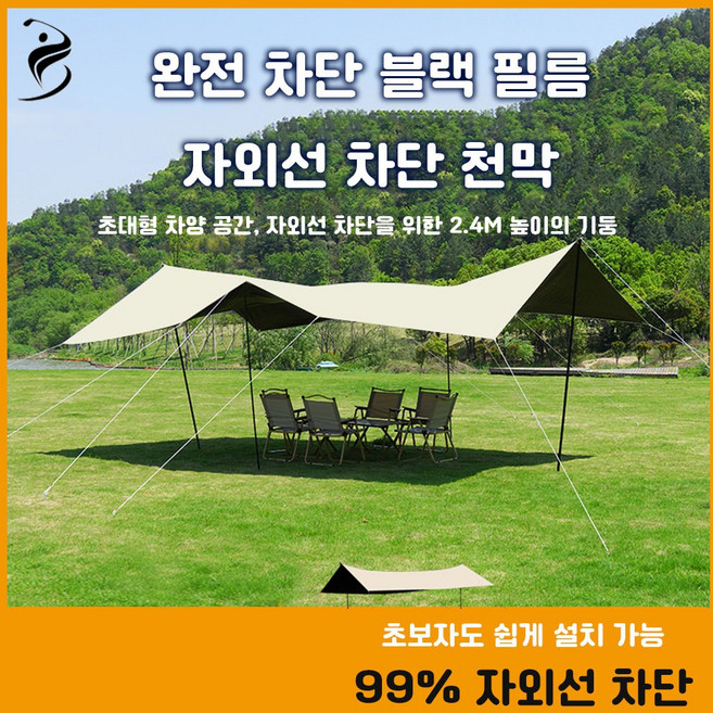 복나이트 타프 캠핑타프 방수그늘막 옥외렉타타프 대형타프 210D 4x6m