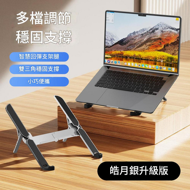 HOTBAO 行動式筆記型電腦支架 十段調節 穩固防滑 合金材質, 皓月銀高配版本鋁合金打字更穩當小巧便攜, 1套