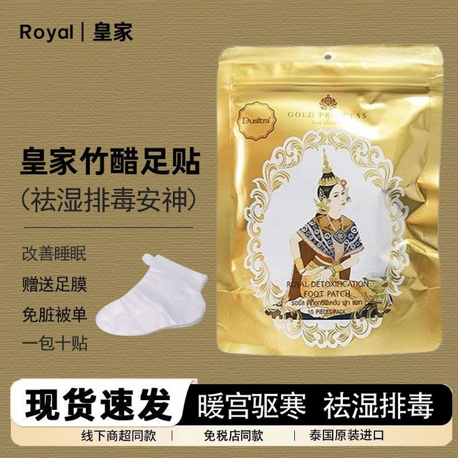 Royal 皇家 薰衣草足貼 祛濕排毒安神 改善睡眠, 金皇家足貼1包+足膜10個, 1個