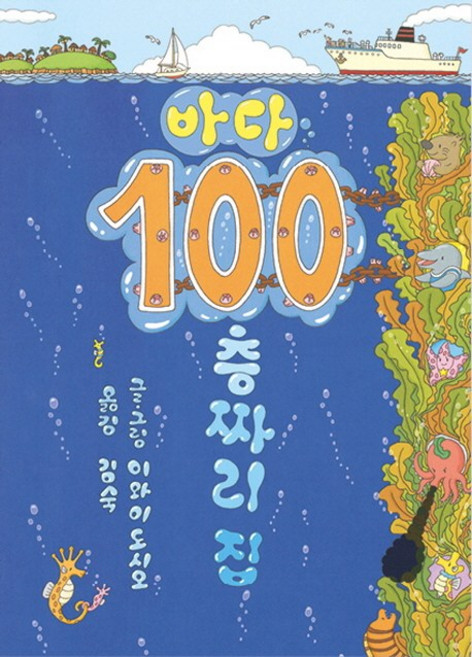 9위 - 바다 100층짜리 집, 북뱅크, 단품
