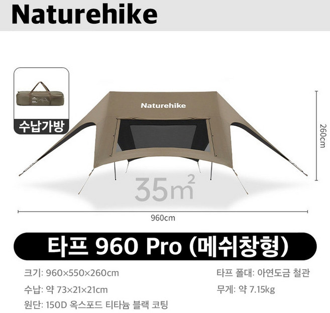 네이처하이크 블랙코팅 헥사타프 대형 경량 타프쉘터, 960프로 - 35m²