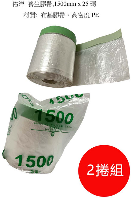 仿洋 養生膠帶 2捲組