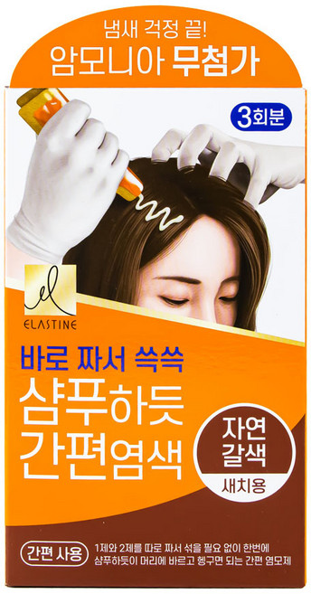 엘라스틴 샴푸하듯 간편염색약 자연갈색 3회분