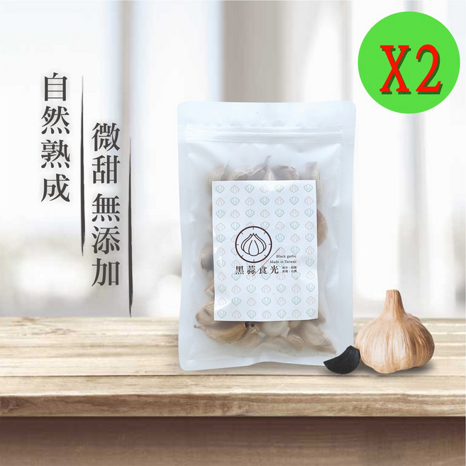 黑蒜食光 黑蒜 (100公克x2包), 1個, 2包