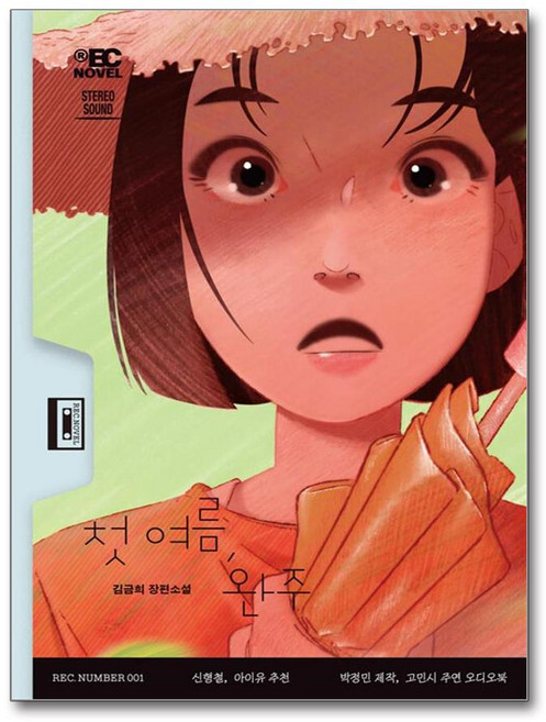 [무제] 첫 여름 완주/사은품 마스크제공