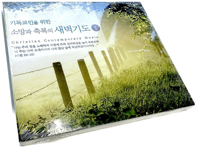 크리스찬을 위한 CD 음반모음 복음성가 CCM 은혜송 찬양 성경 기독교 소마코리아, 기독교인을 위한 소망과 축복의 새벽기도 1집 1CD