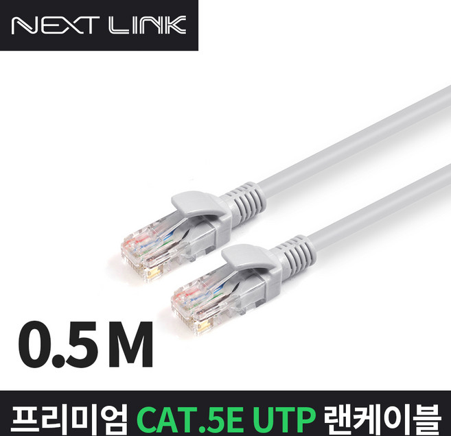 넥스트링크 UTP CAT.5E 랜케이블 50CM NEXTLINK-U5E50CM, 1개