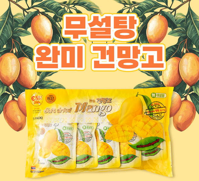 [망고두리] 태국독점수입 최고급 품질 무설탕(노슈가) 부드럽고 쫀득쫀득한 자연산 완미 건망고 망고과육 99% 80g, 10개