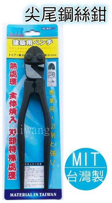 台灣製 M-9 225mm 尖尾鋼絲鉗 尖尾小鋼炮 鐵線剪 鋼筋剪, 1個