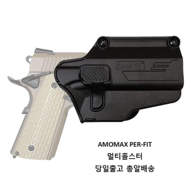 AMOMAX PER-FIT 멀티홀스터 에어소프트건 HOLSTER 200가지 호환 가능한 매직 홀스터, 1개, 검정