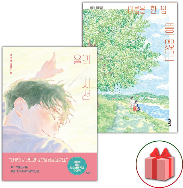 8위 - 율의 시선+여름을 한 입 베어 물었더니 세트 - 전2권