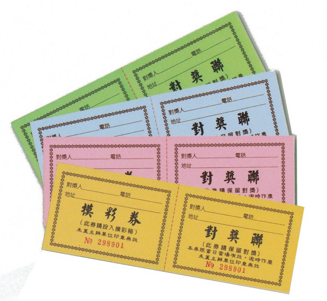 抽獎卷 對獎聯 摸彩券, 顏色隨機