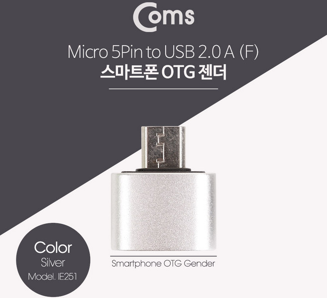 ADIE251 스마트폰 OTG 젠더 - ( Micro 5P M / USB A F ) - Short/ Silver Metal, 1개