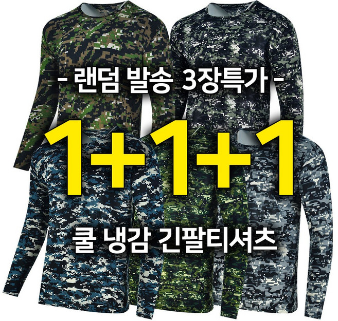 3장세트 남성 여름 밀리터리 냉감 아이스 긴팔티셔츠 작업복 등산복 현장복
