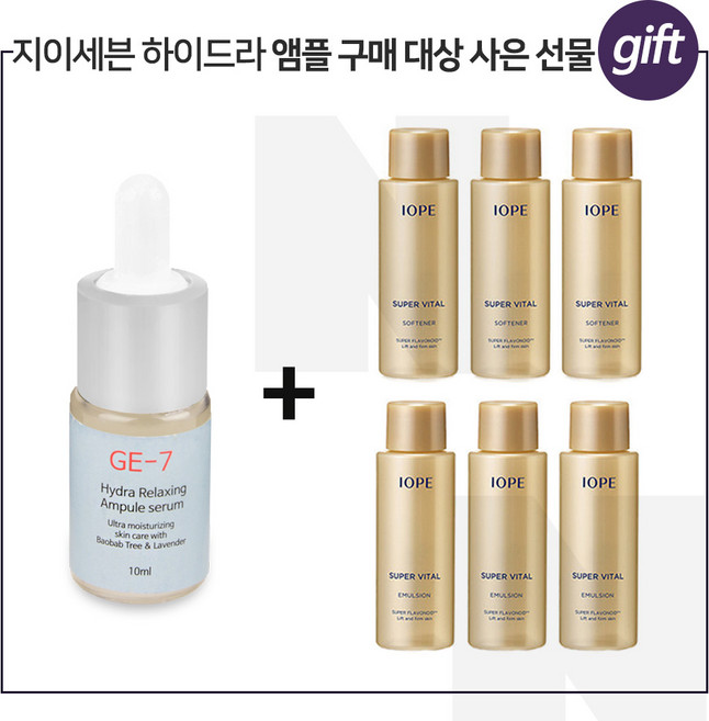 GE7 하이드라 구매시 아이오페 슈퍼바이탈 소프너(스킨)+로션2종 각 18ml*3개
