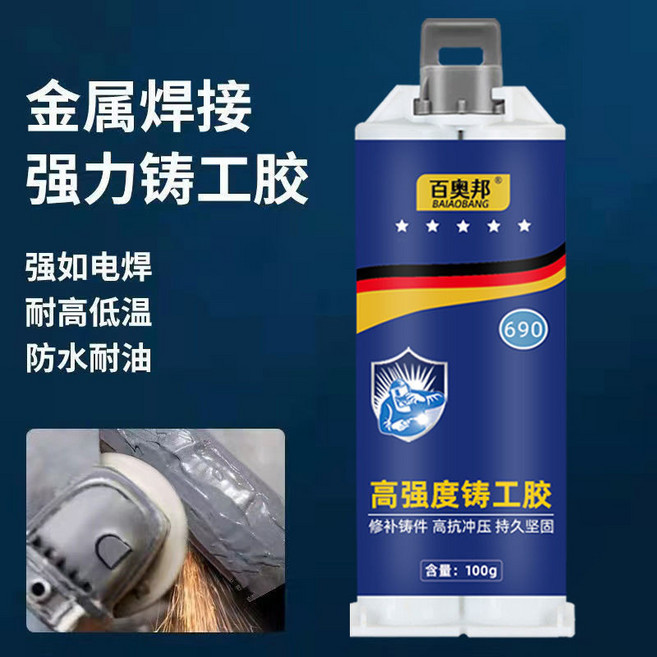 百奧邦 鑄工膠 強力AB膠 修補膠 防水膠 焊接劑 耐高溫, 1個, 強力鑄工膠 【1瓶】贈送全套工具