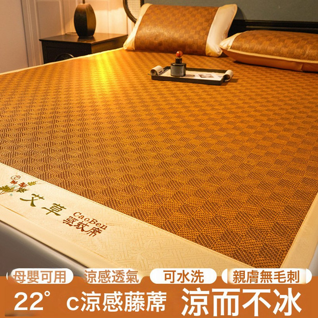 艾草驅蚊席冰絲涼蓆三件套雙面古藤席子空調席家用宿舍可摺疊涼蓆, 艾草驅蚊席-經典格【親膚無刺】